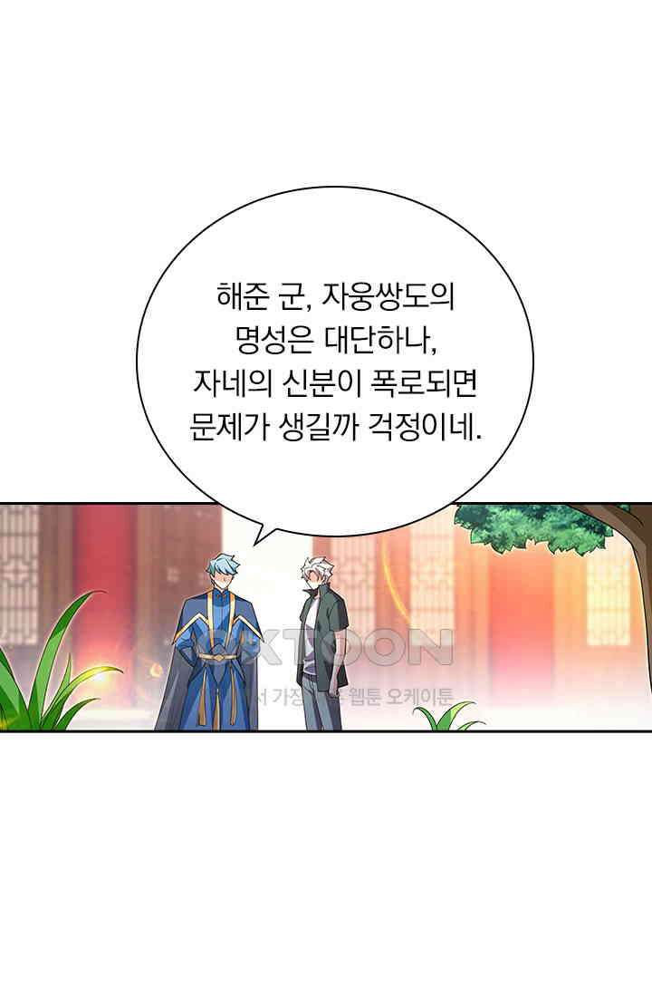 수상한 단톡방 435화 8