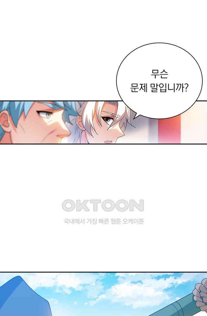 수상한 단톡방 435화 9