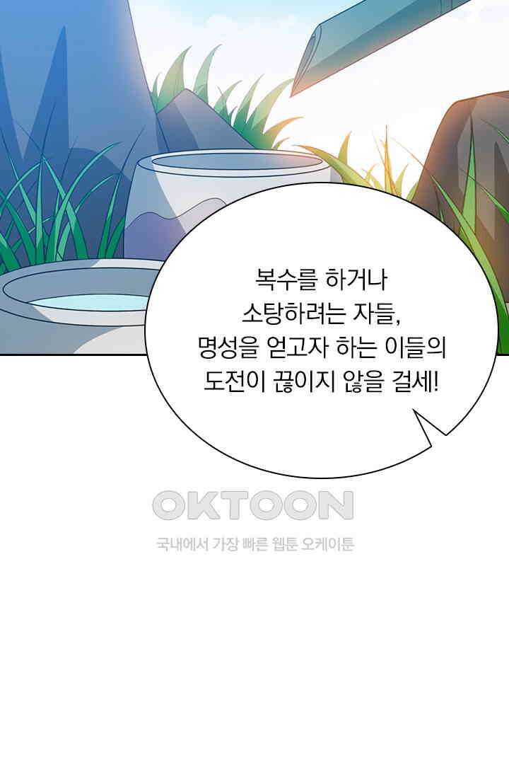 수상한 단톡방 435화 10