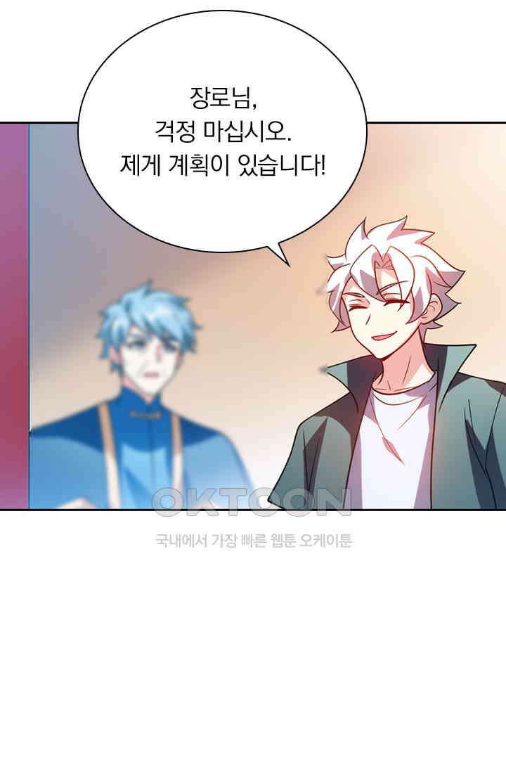 수상한 단톡방 435화 11