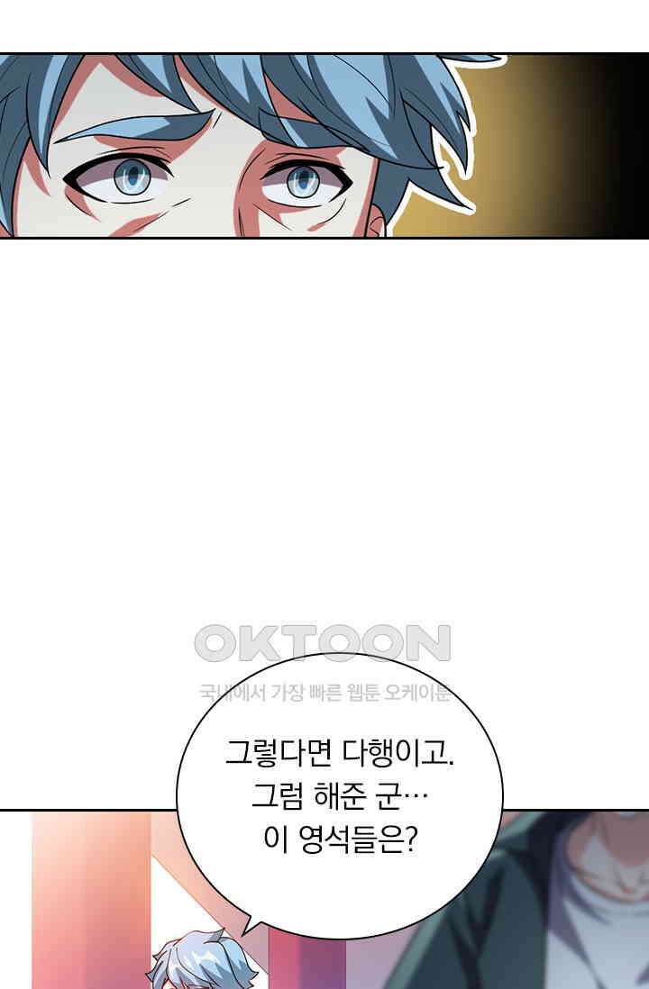 수상한 단톡방 435화 12