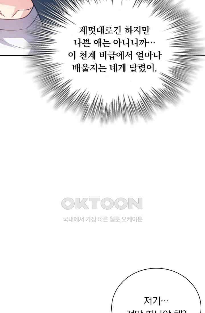 수상한 단톡방 442화 2