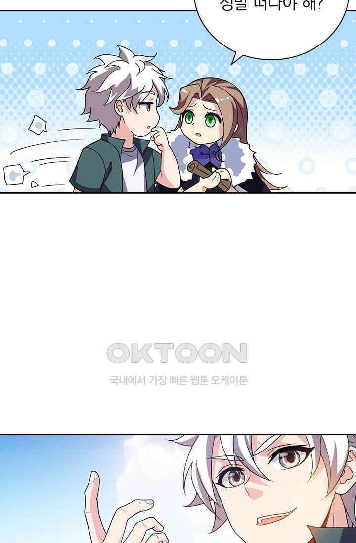 수상한 단톡방 442화 3
