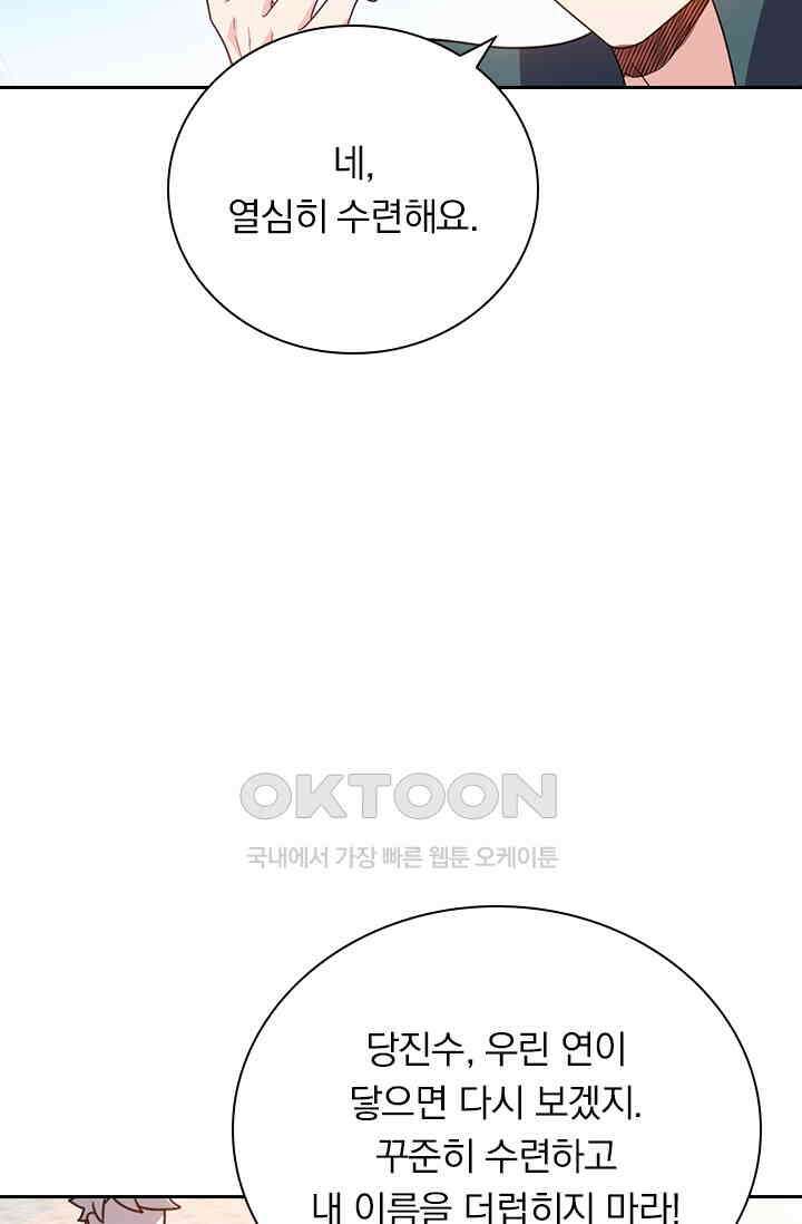 수상한 단톡방 442화 4