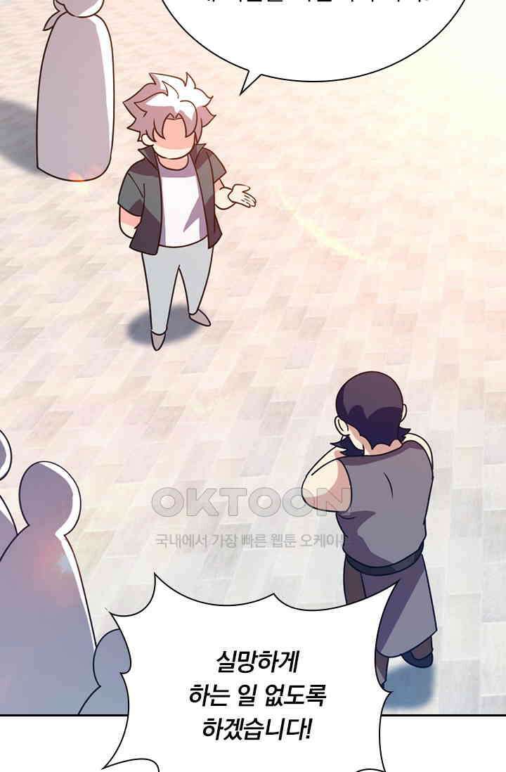 수상한 단톡방 442화 5