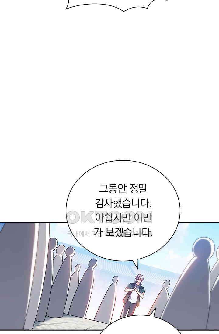 수상한 단톡방 442화 6
