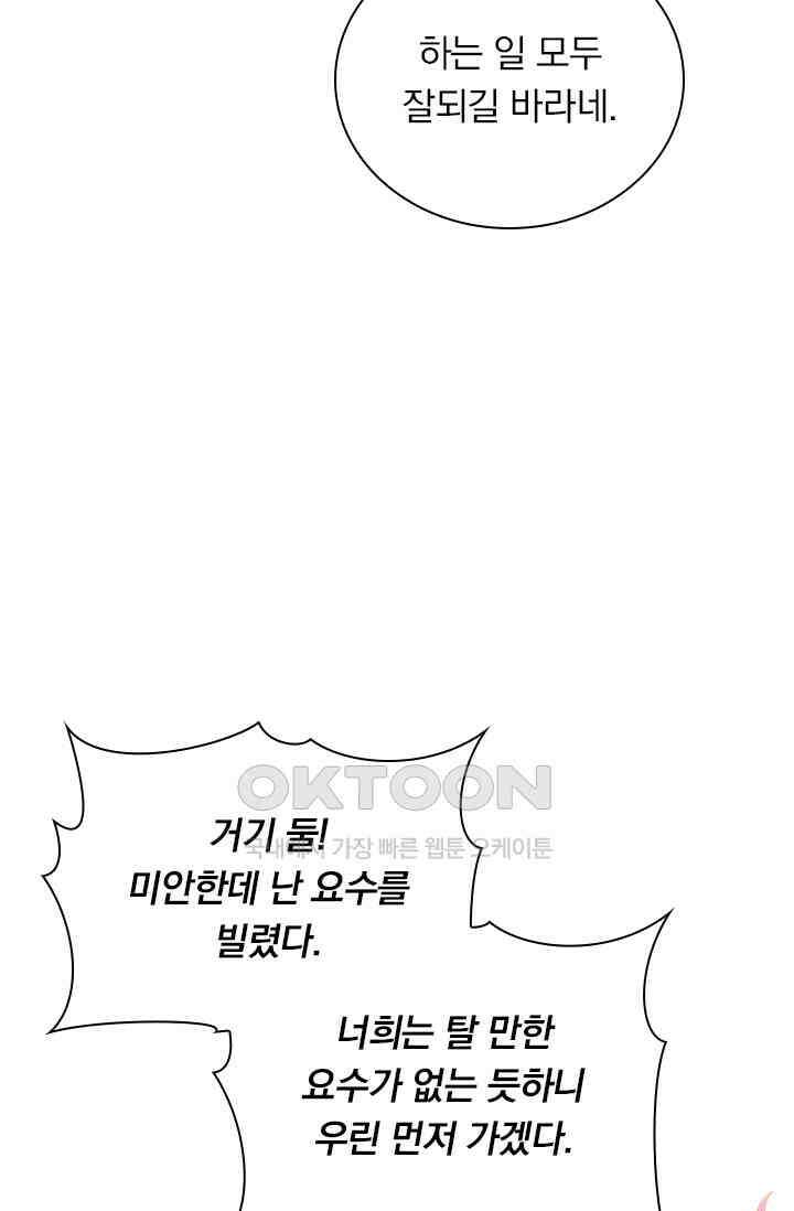 수상한 단톡방 442화 7