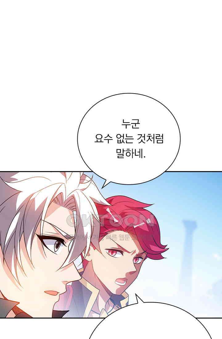 수상한 단톡방 442화 10