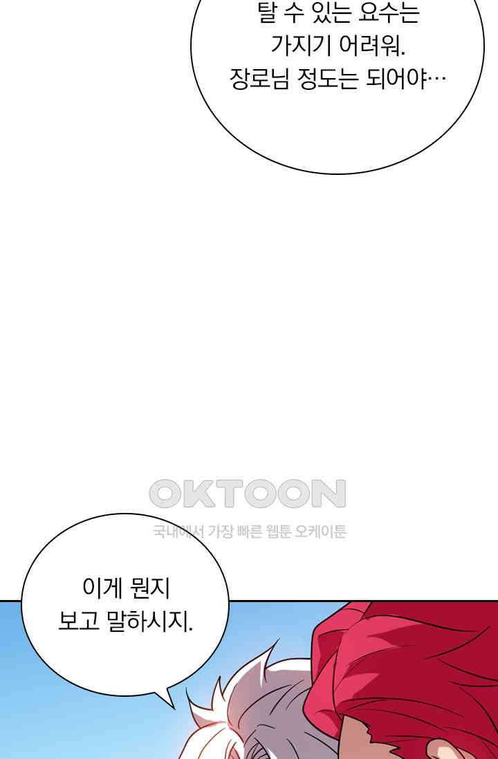 수상한 단톡방 442화 11