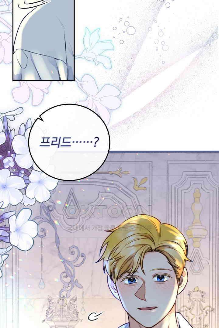 얼굴밖에 볼 게 없어 73화 8