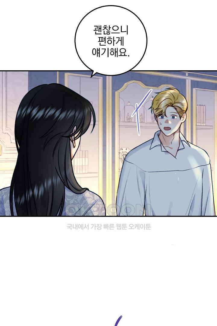 얼굴밖에 볼 게 없어 73화 13