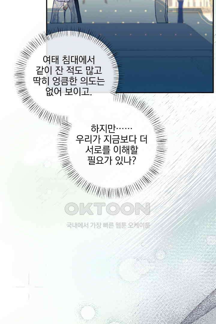 얼굴밖에 볼 게 없어 73화 21