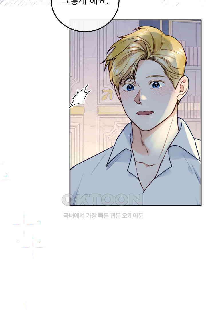 얼굴밖에 볼 게 없어 73화 23