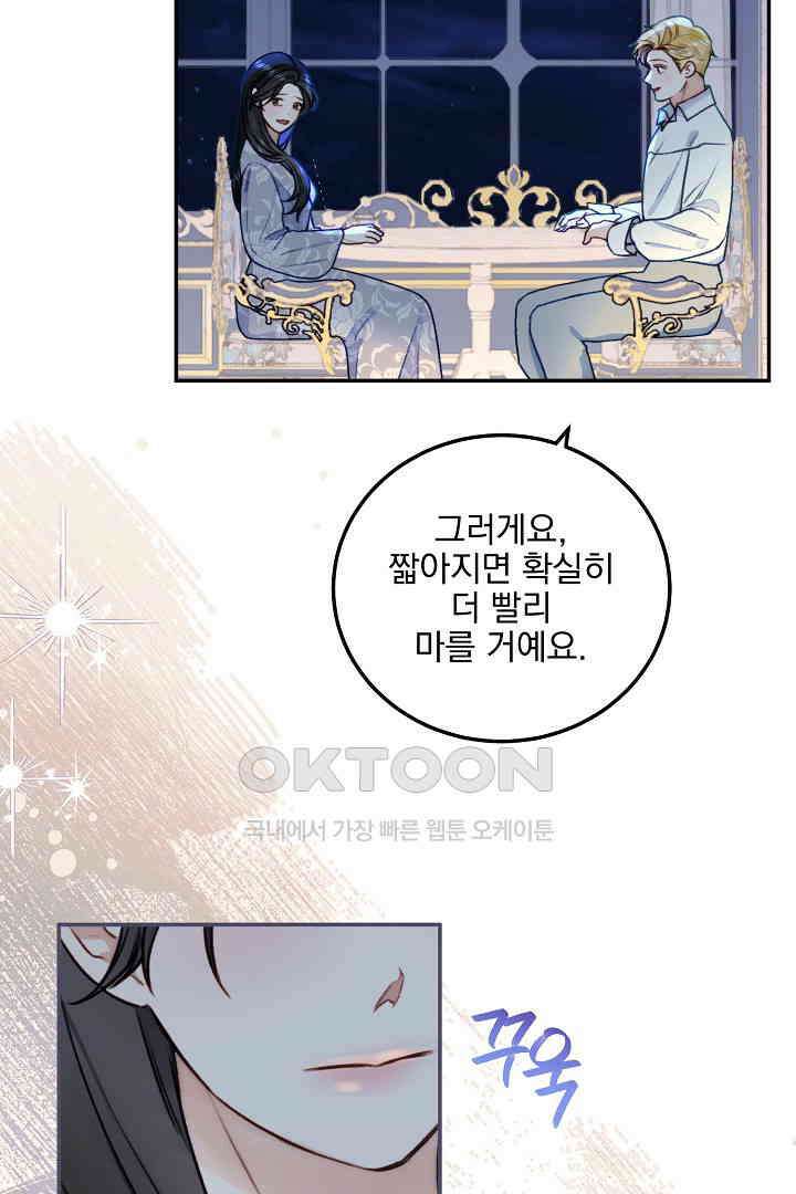 얼굴밖에 볼 게 없어 73화 30