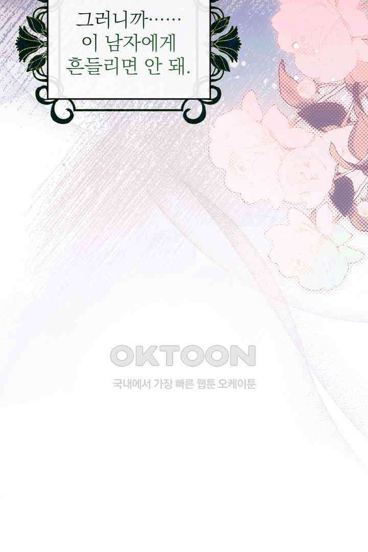 얼굴밖에 볼 게 없어 73화 36