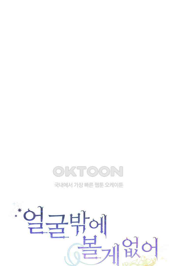 얼굴밖에 볼 게 없어 73화 37