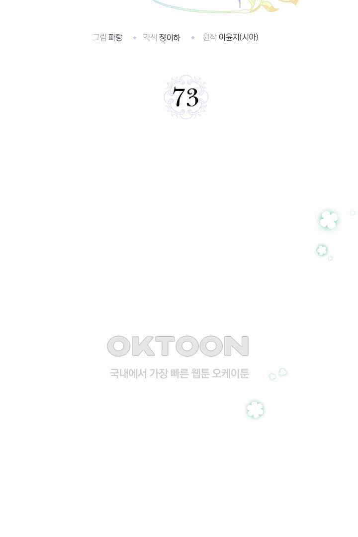 얼굴밖에 볼 게 없어 73화 38
