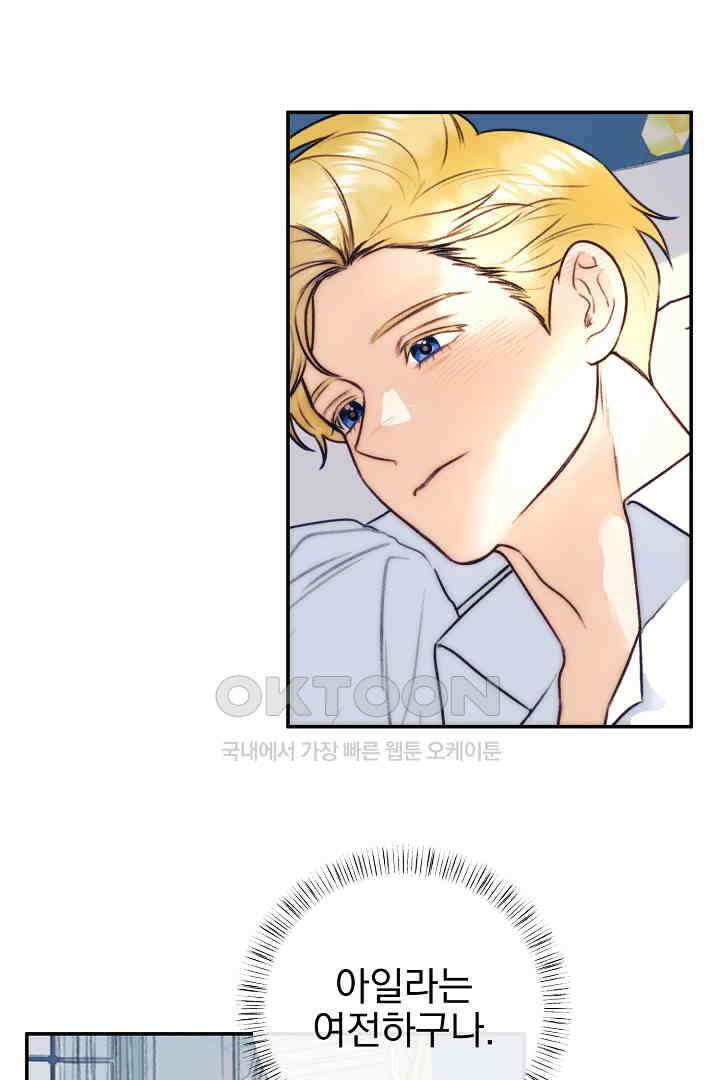 얼굴밖에 볼 게 없어 73화 41