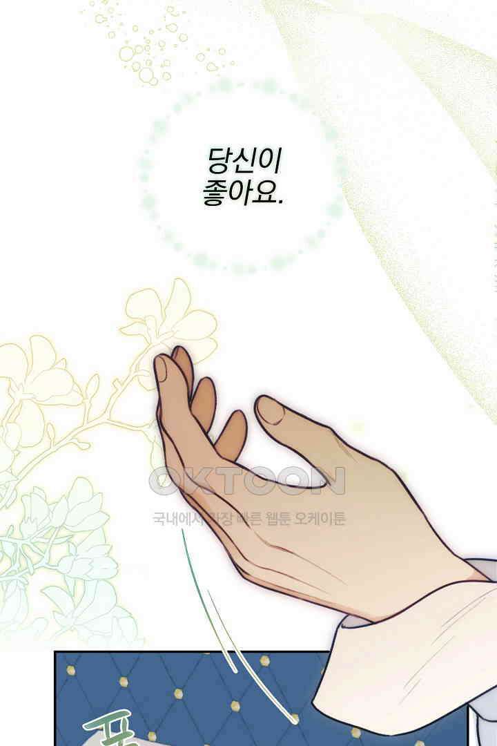 얼굴밖에 볼 게 없어 73화 45