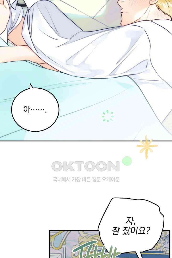 얼굴밖에 볼 게 없어 73화 49