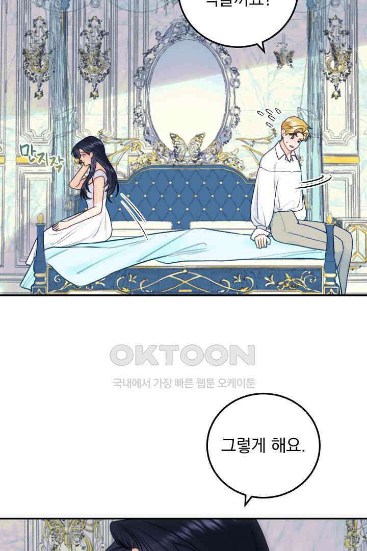 얼굴밖에 볼 게 없어 73화 51