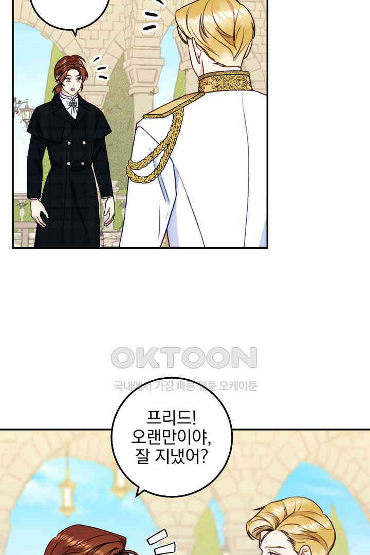 얼굴밖에 볼 게 없어 73화 57