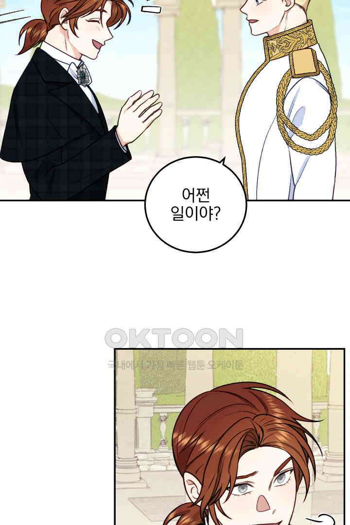 얼굴밖에 볼 게 없어 73화 58