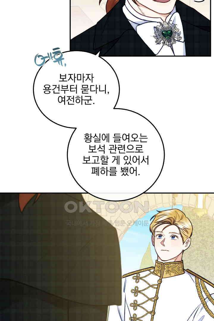 얼굴밖에 볼 게 없어 73화 59