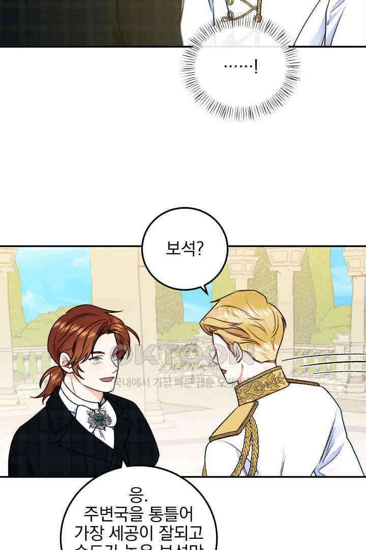 얼굴밖에 볼 게 없어 73화 60