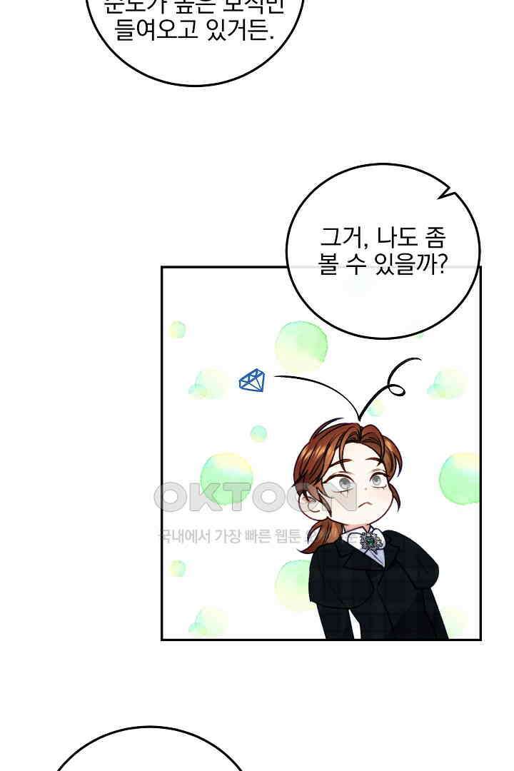 얼굴밖에 볼 게 없어 73화 61