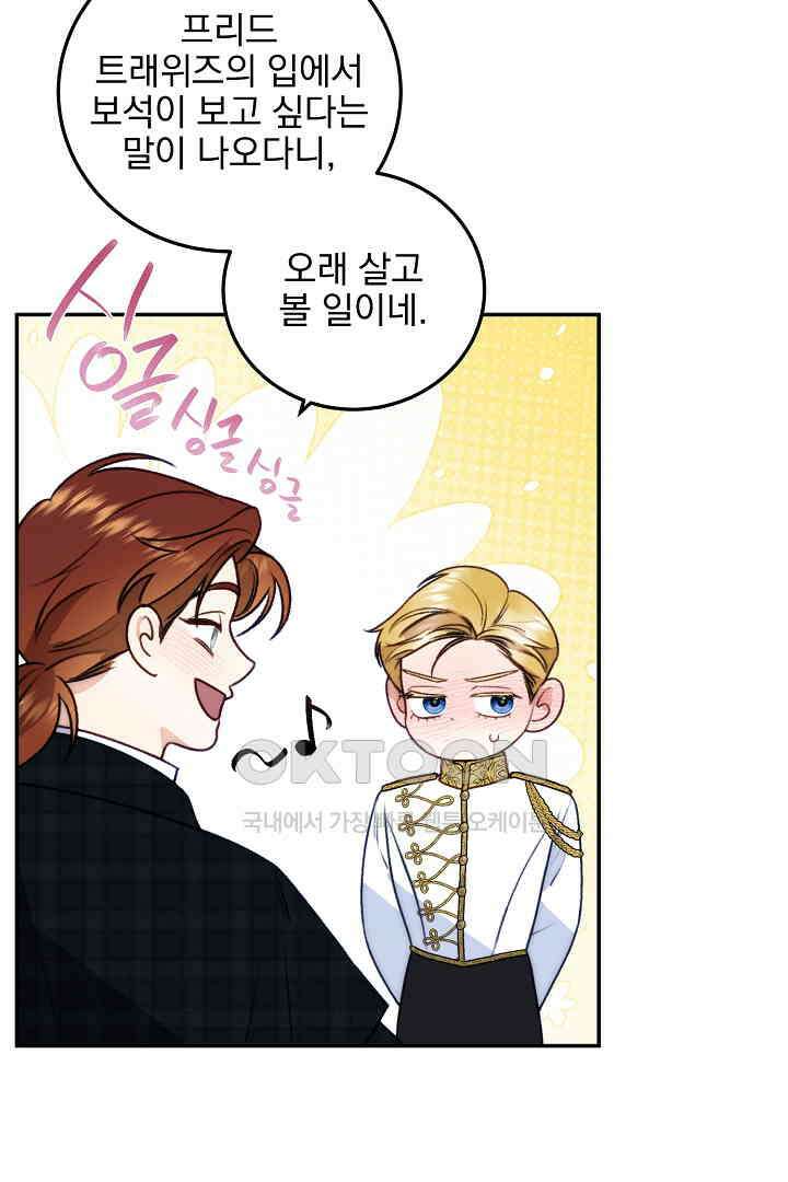얼굴밖에 볼 게 없어 73화 62