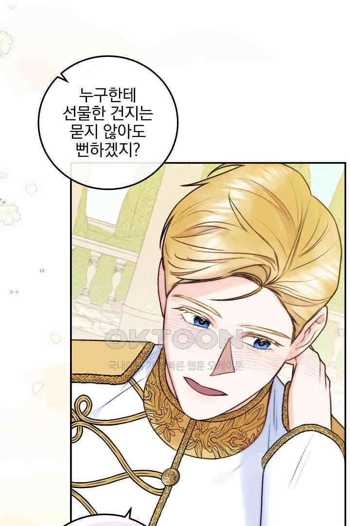 얼굴밖에 볼 게 없어 73화 63