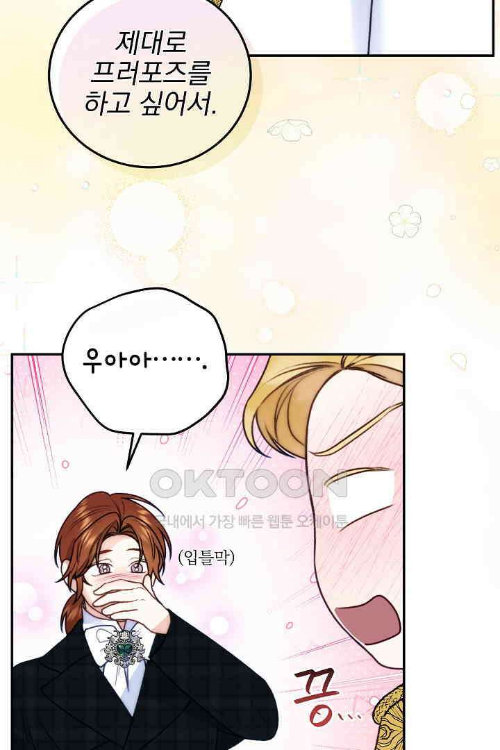 얼굴밖에 볼 게 없어 73화 64