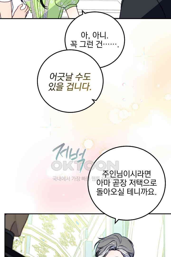 얼굴밖에 볼 게 없어 77화 13