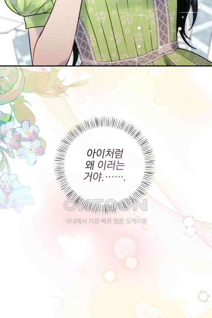얼굴밖에 볼 게 없어 77화 22