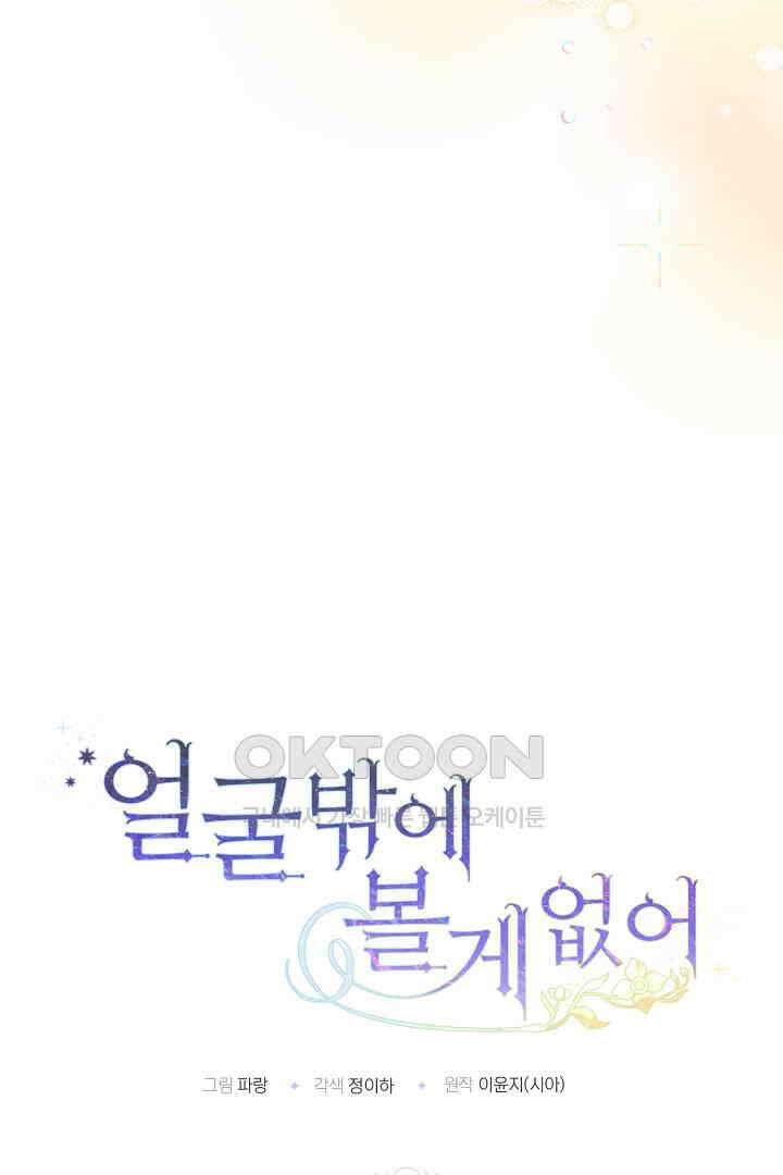 얼굴밖에 볼 게 없어 77화 23