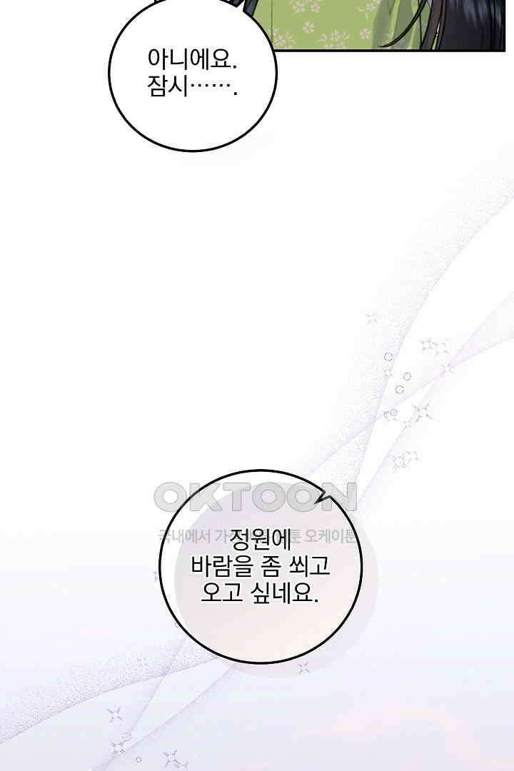 얼굴밖에 볼 게 없어 77화 30