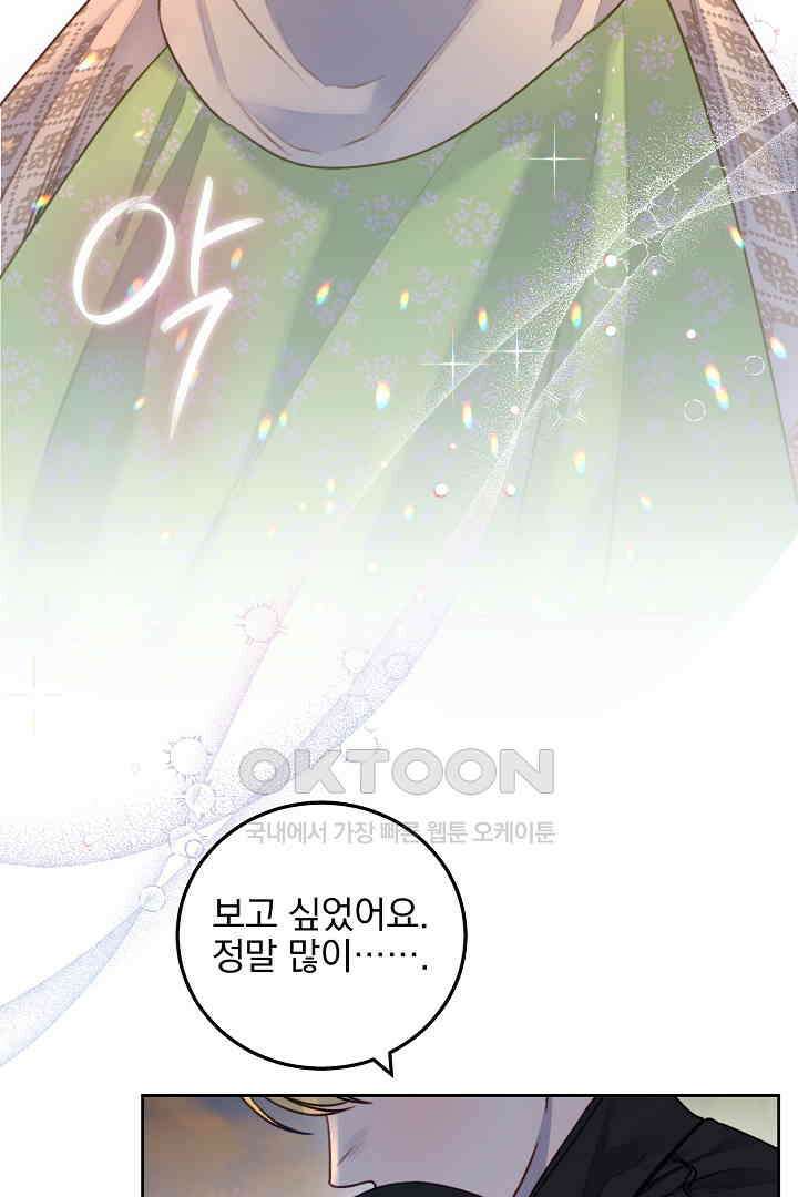 얼굴밖에 볼 게 없어 77화 41