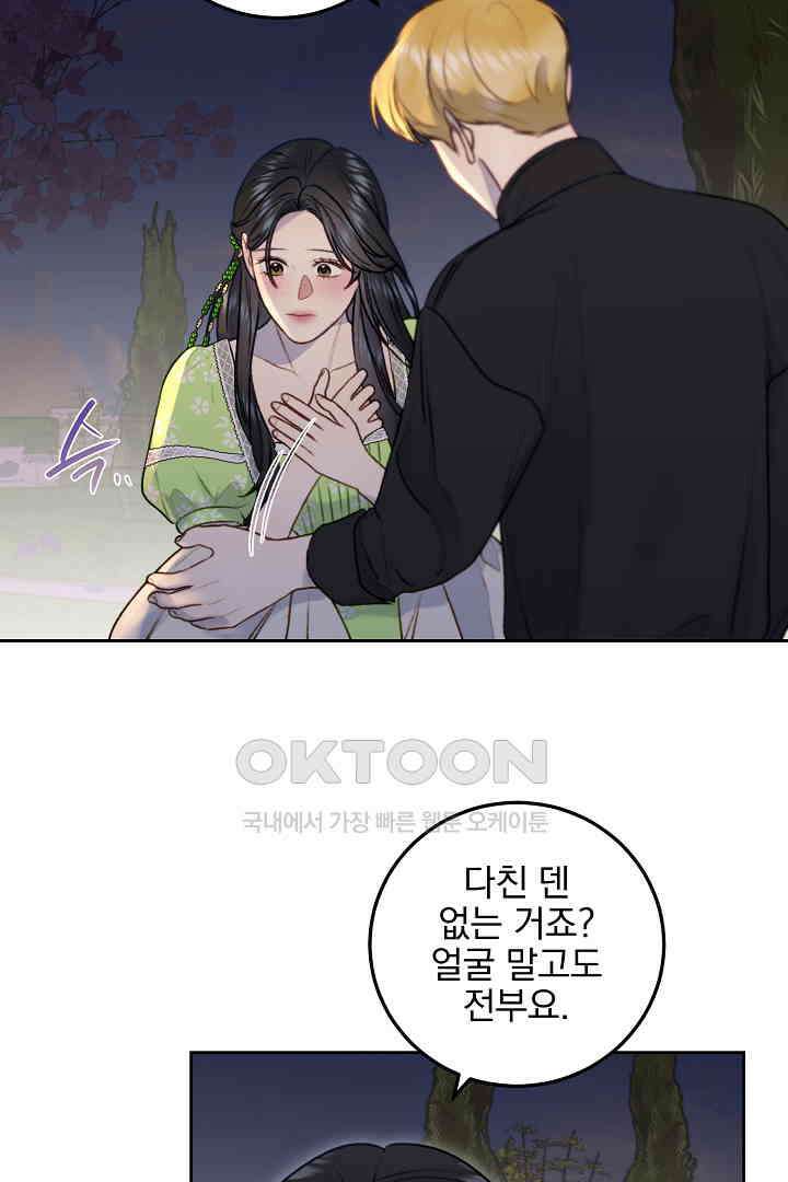 얼굴밖에 볼 게 없어 77화 59