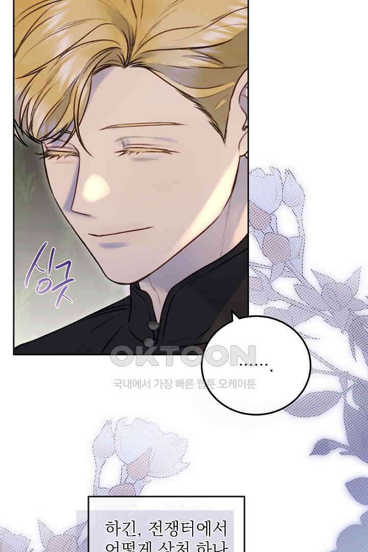 얼굴밖에 볼 게 없어 77화 61