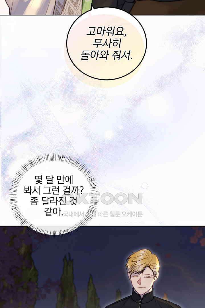 얼굴밖에 볼 게 없어 77화 63