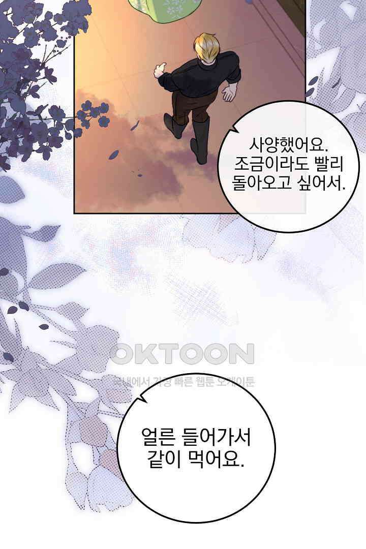 얼굴밖에 볼 게 없어 77화 65