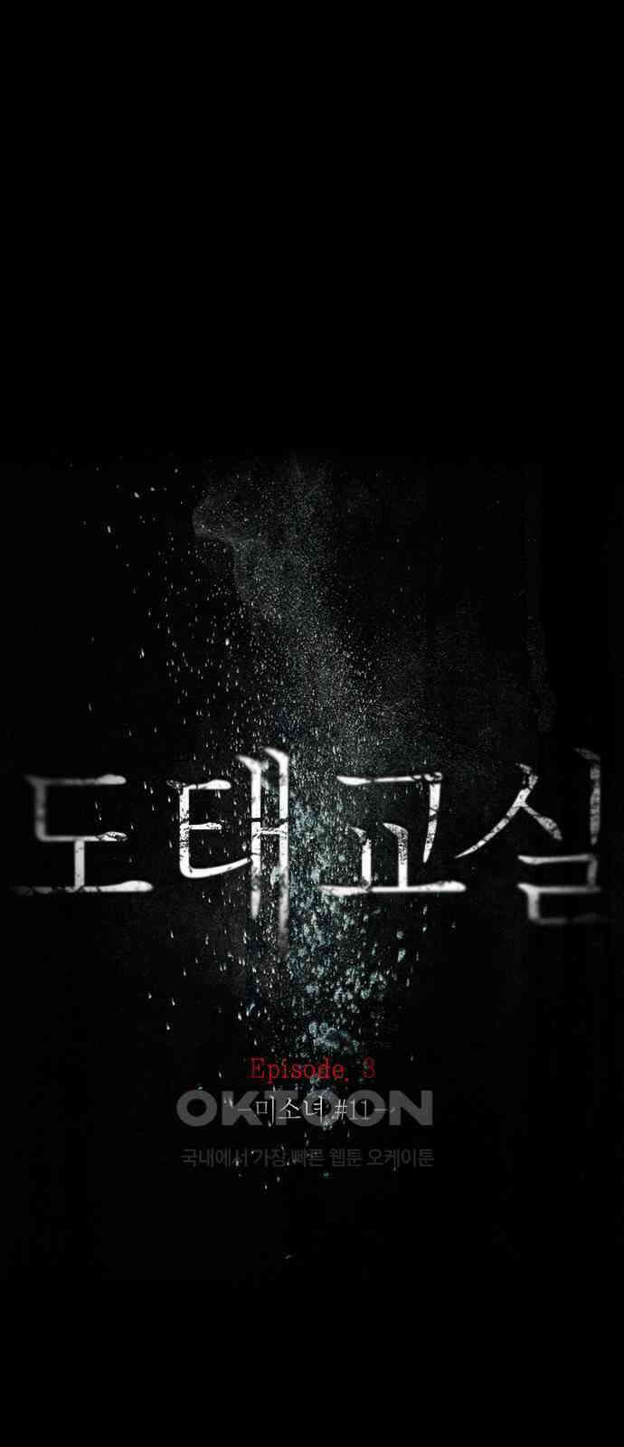 도태교실 53화． 미소녀 [＃11] 1