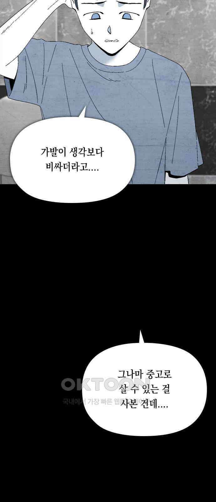 도태교실 53화． 미소녀 [＃11] 7