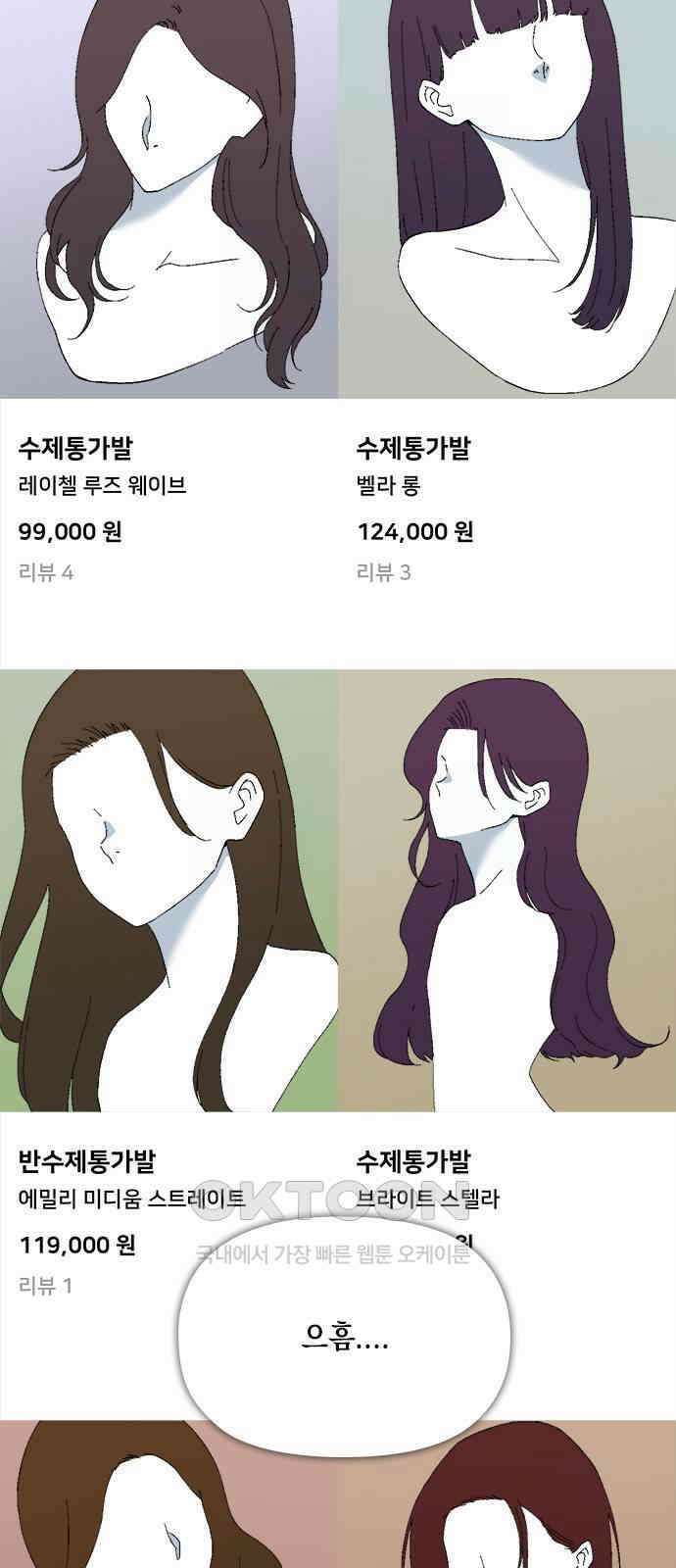 도태교실 53화． 미소녀 [＃11] 10