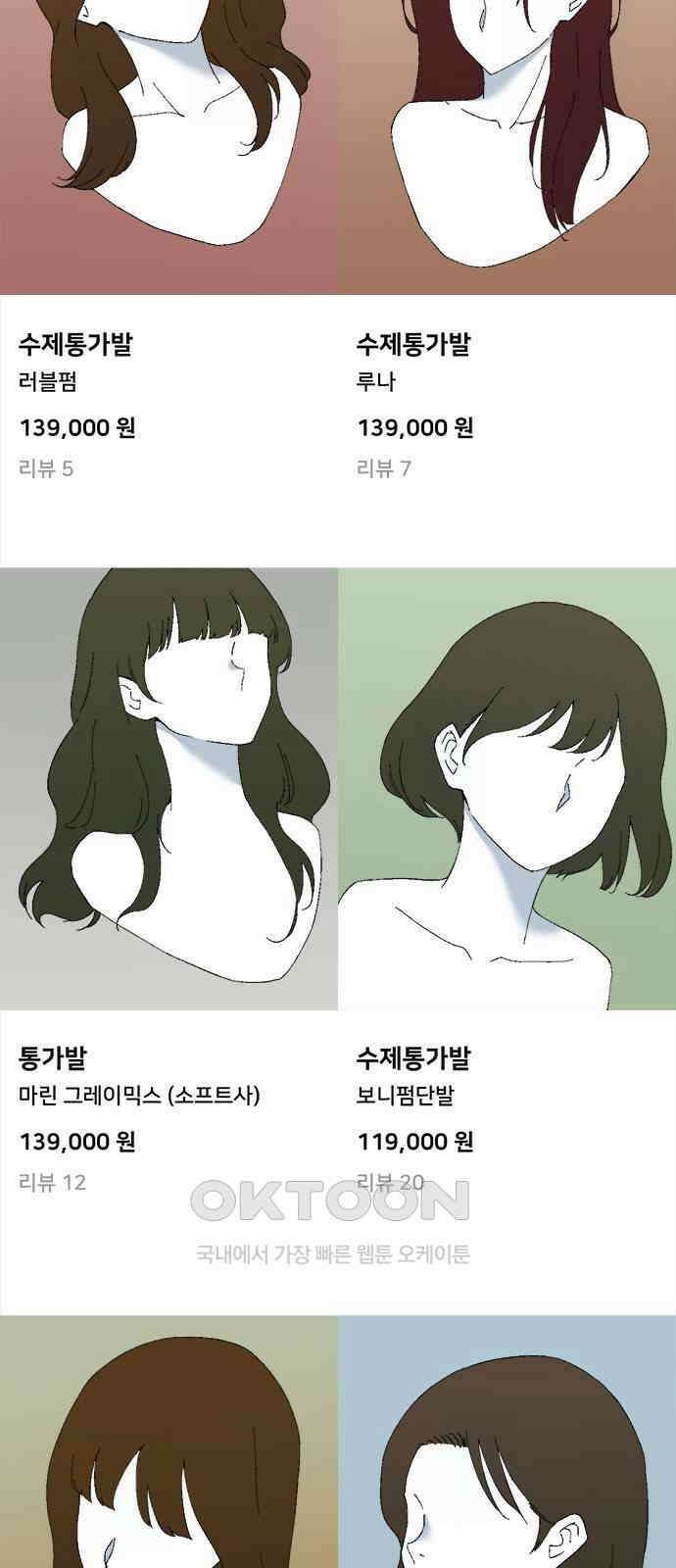 도태교실 53화． 미소녀 [＃11] 11