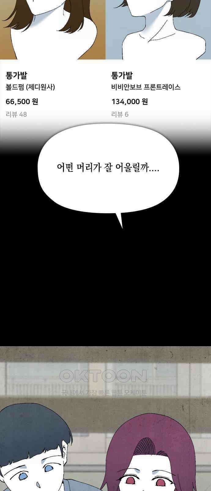 도태교실 53화． 미소녀 [＃11] 12