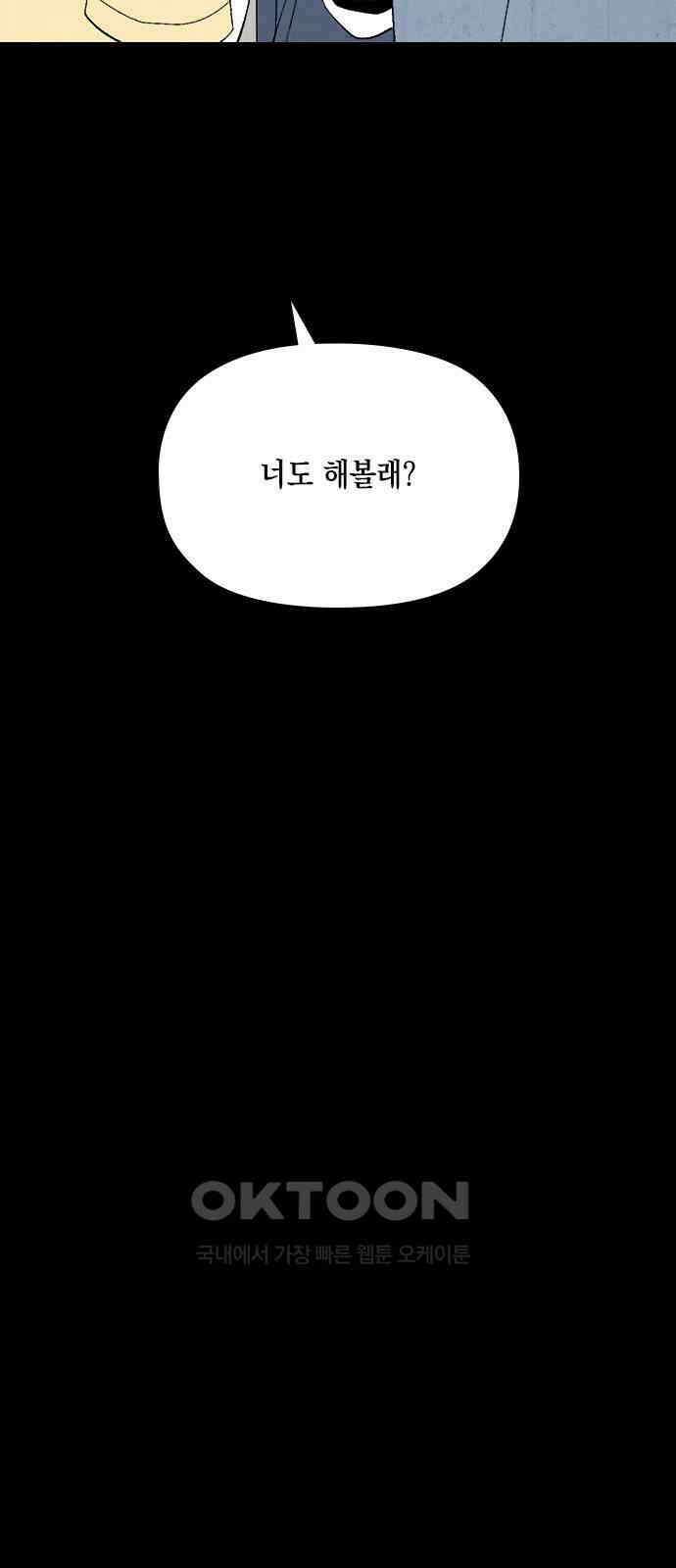 도태교실 53화． 미소녀 [＃11] 20