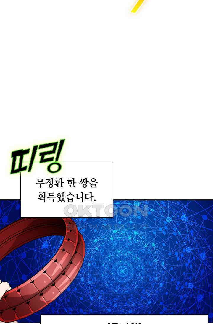 수상한 단톡방 457화 4