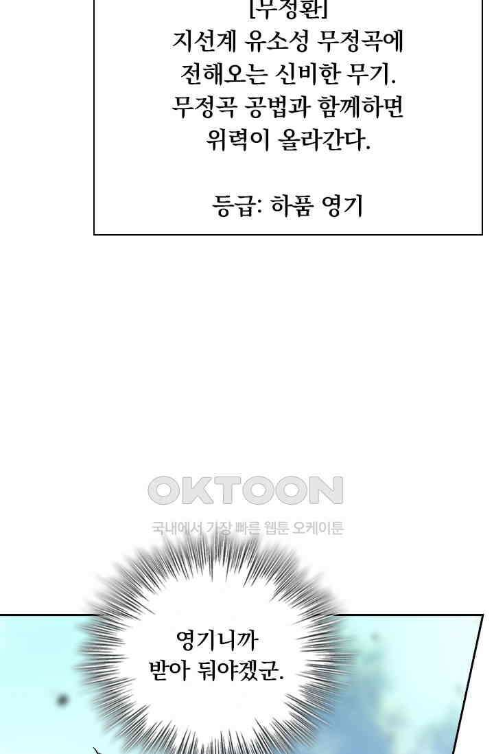 수상한 단톡방 457화 5